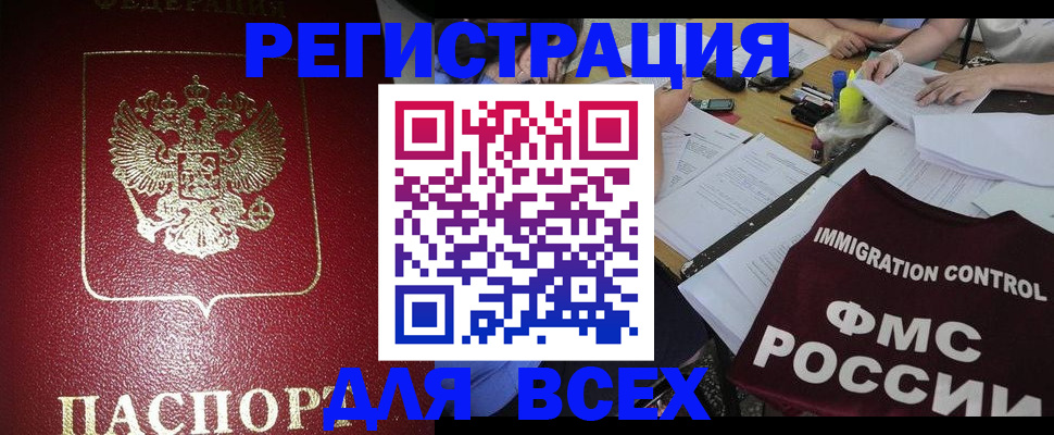 временная регистрация для школы в Ханты-Мансийске